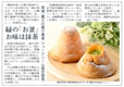 河北新報2015年6月24日掲載記事