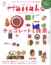 「Hanako」2017年1月19日号表紙