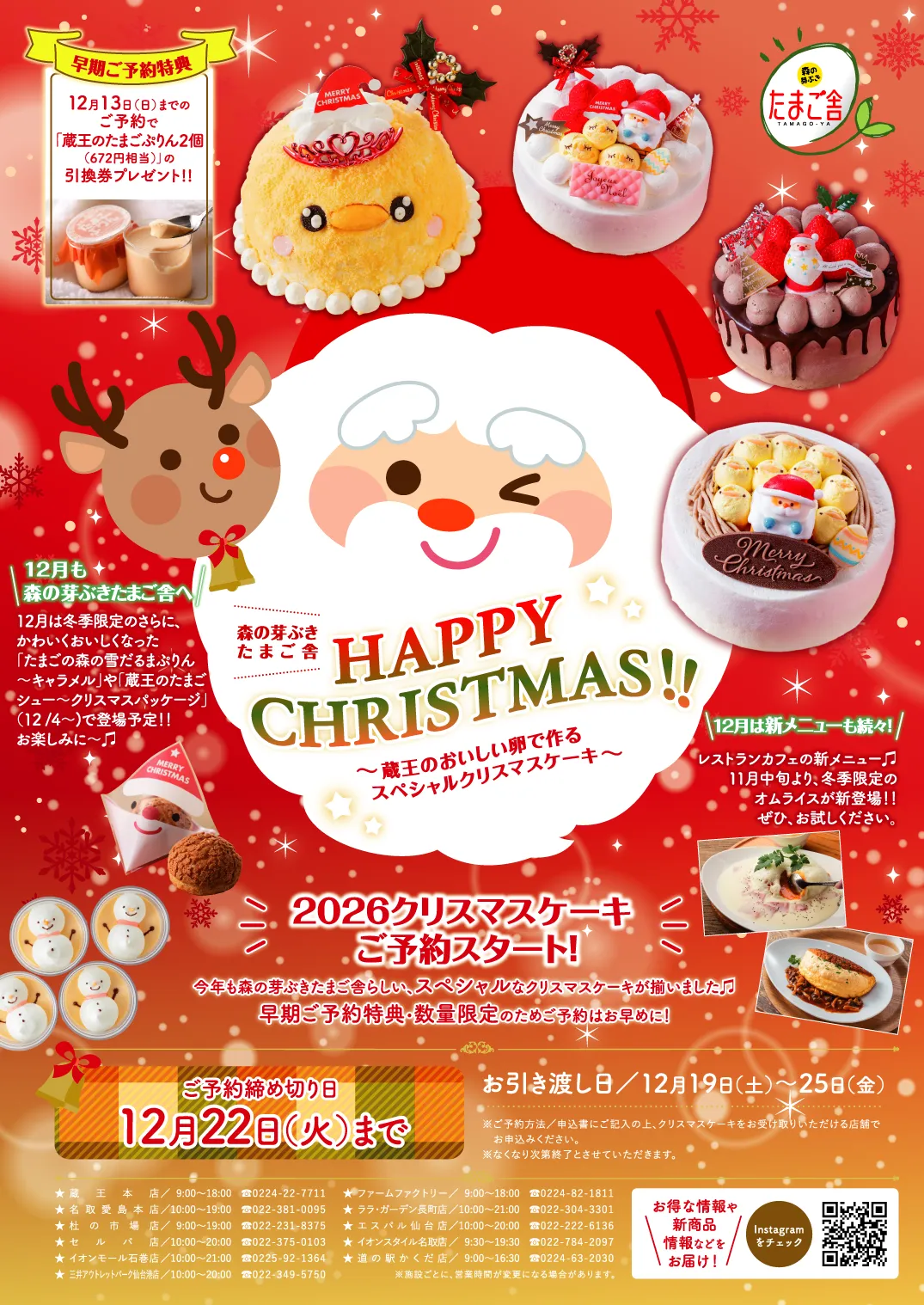 たまご舎のクリスマスケーキ