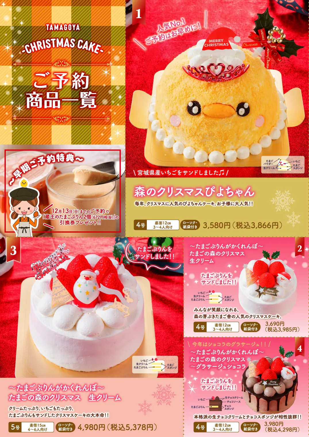 たまご舎のクリスマスケーキ