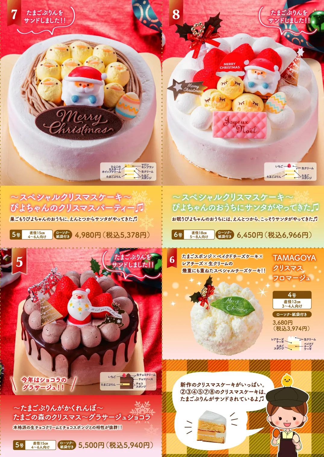 たまご舎のクリスマスケーキ