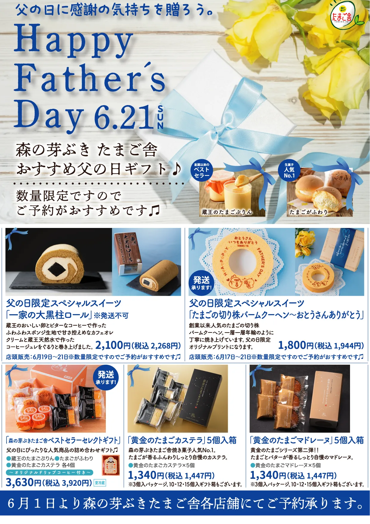 父の日ちらし