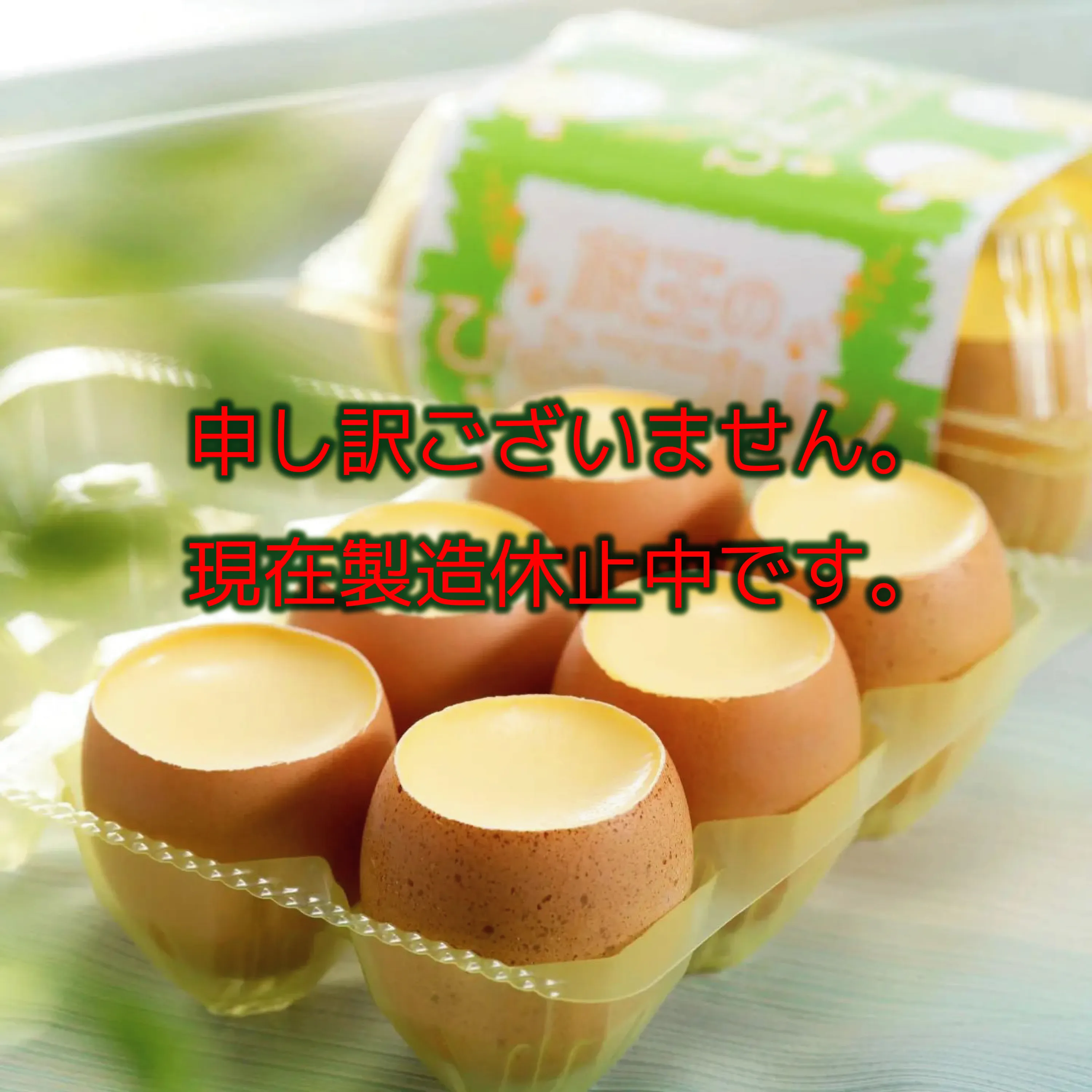 蔵王のひよこプリン