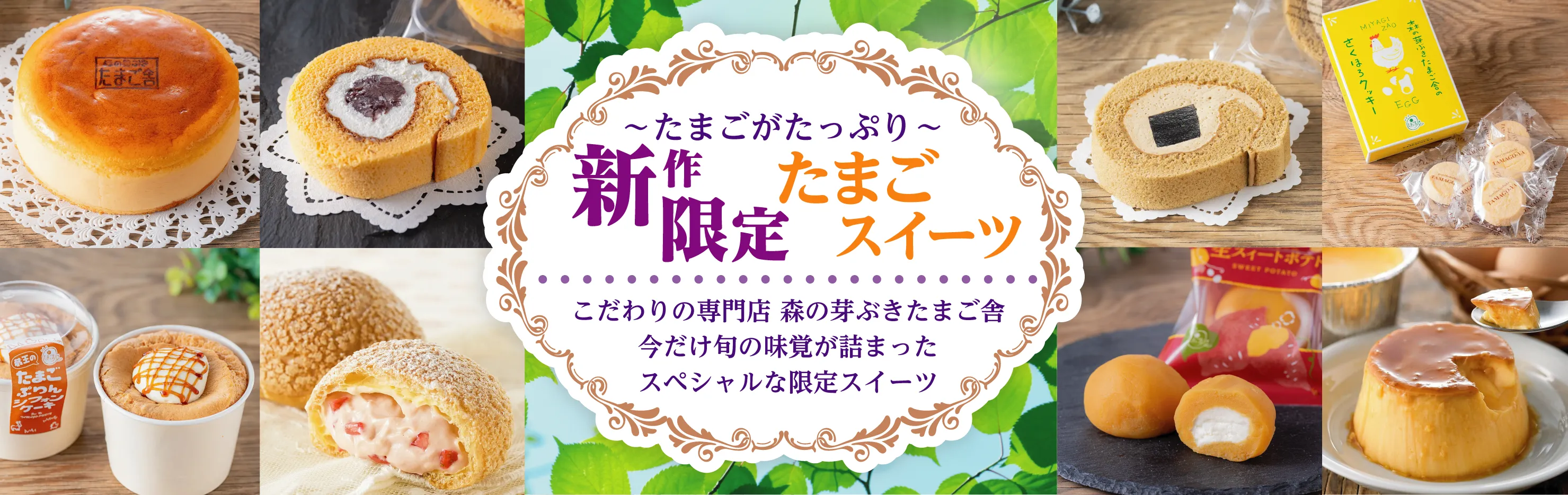 ¡Ú¡Á¤¿¤Þ¤´¤¬¤¿¤Ã¤×¤ê¡Á ¿·ºî¡¦¸ÂÄꤿ¤Þ¤´¥¹¥¤¡¼¥Ä¡Û ¤³¤À¤ï¤êÍñ¤ÎÀìÌçŹ¡¡¿¹¤Î²ê¤Ö¤¤¿¤Þ¤´¼Ë¡¡º£¤À¤±¤Î½Ü¤ÎÌ£³Ð¤¬µÍ¤Þ¤Ã¤¿¥¹¥Ú¥·¥ã¥ë¤Ê¸ÂÄꥹ¥¤¡¼¥Ä