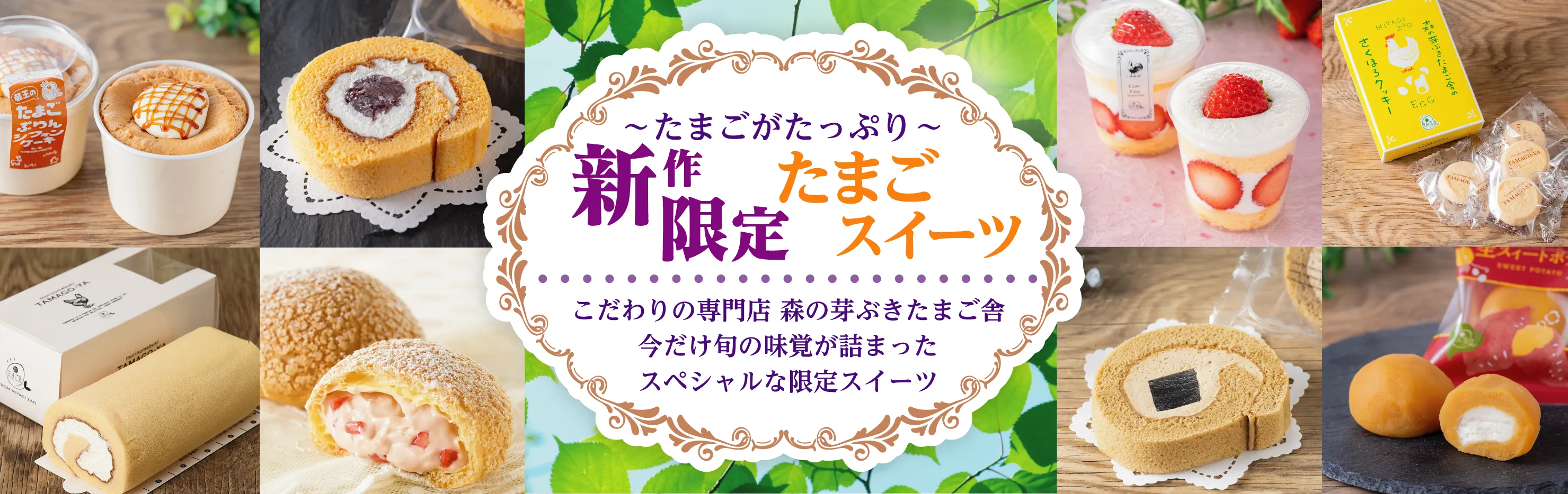 ¡Ú¡Á¤¿¤Þ¤´¤¬¤¿¤Ã¤×¤ê¡Á ¿·ºî¡¦¸ÂÄꤿ¤Þ¤´¥¹¥¤¡¼¥Ä¡Û ¤³¤À¤ï¤êÍñ¤ÎÀìÌçŹ¡¡¿¹¤Î²ê¤Ö¤¤¿¤Þ¤´¼Ë¡¡º£¤À¤±¤Î½Ü¤ÎÌ£³Ð¤¬µÍ¤Þ¤Ã¤¿¥¹¥Ú¥·¥ã¥ë¤Ê¸ÂÄꥹ¥¤¡¼¥Ä