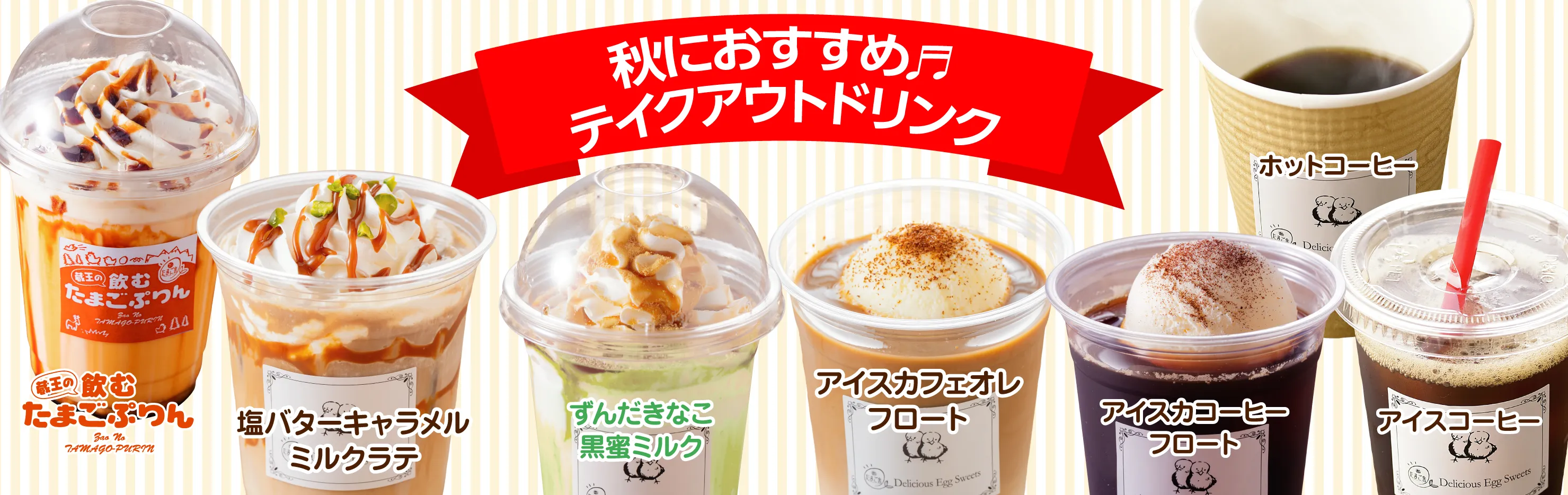 TAMAGOYA ¥Æ¥¤¥¯¥¢¥¦¥È¥É¥ê¥ó¥¯