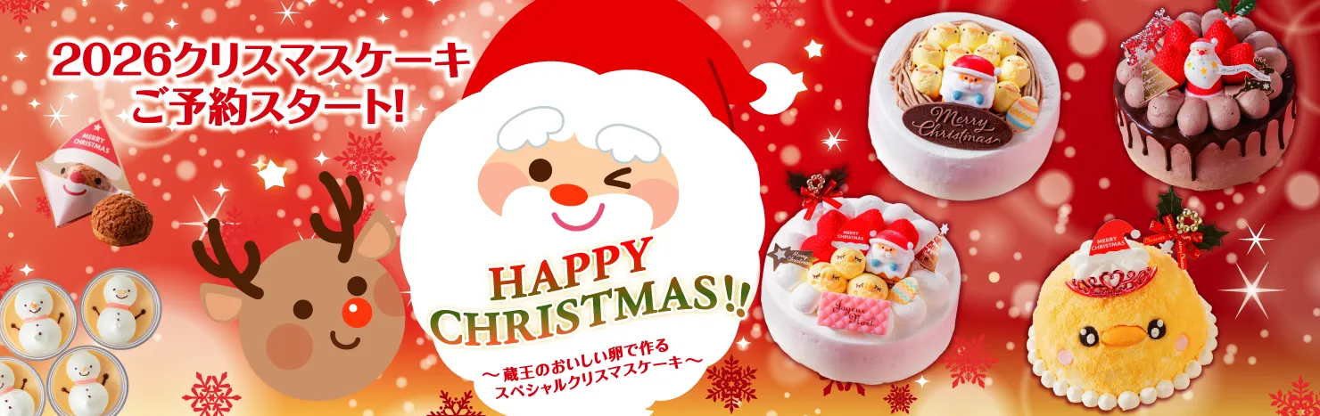 たまご舎のクリスマスケーキ